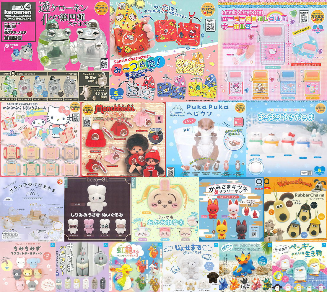 2026年1月27日(火)｜新商品案内】「ケローネン ザ・カプセルトイ4