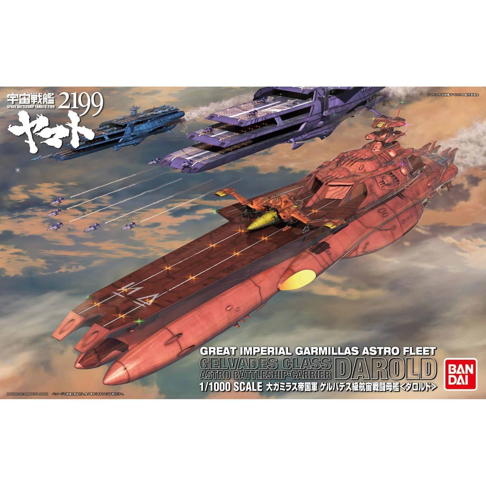 1/1000 ゲルバデス級航宙戦闘母艦 ダロルド (宇宙戦艦ヤマト2199