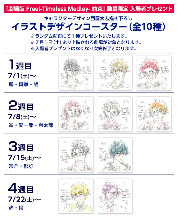 数量限定 入場者プレゼント配布決定！