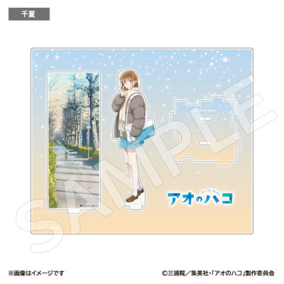 アオのハコ アクリルスタンド 初雪ver.(3種) アオのハコ トムスショップ
