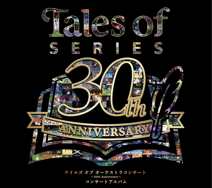 テイルズ オブ オーケストラコンサート 〜30th Anniversary〜
