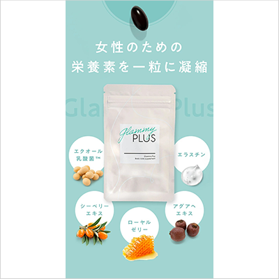Glammy Plus（グラミープラス）×2袋 ためせる｜Vポイントが貯まる