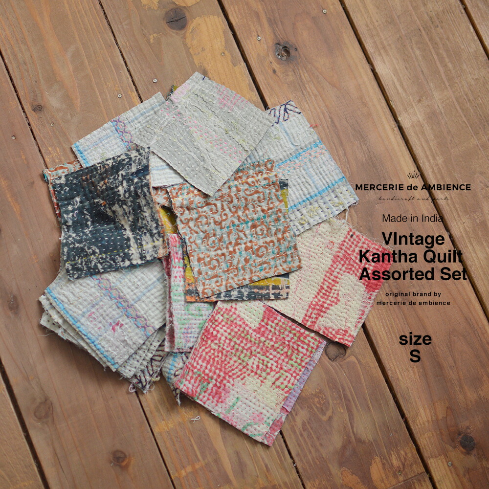 楽天市場】ヴィンテージカンタキルト 30枚アソートセット Sサイズ