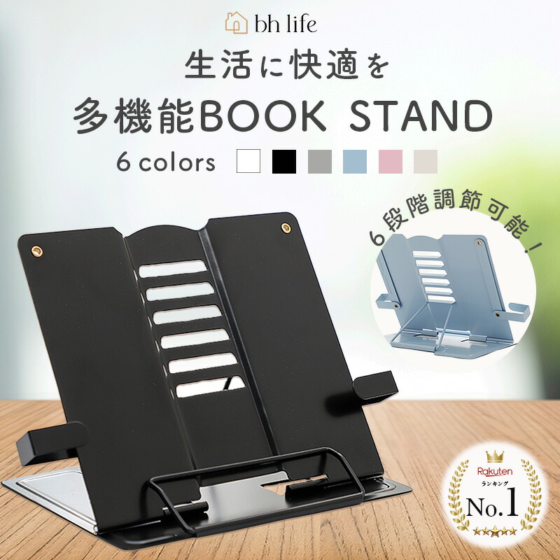 楽天市場】【4日20時~24時限定！10％OFF】ブックスタンド 卓上