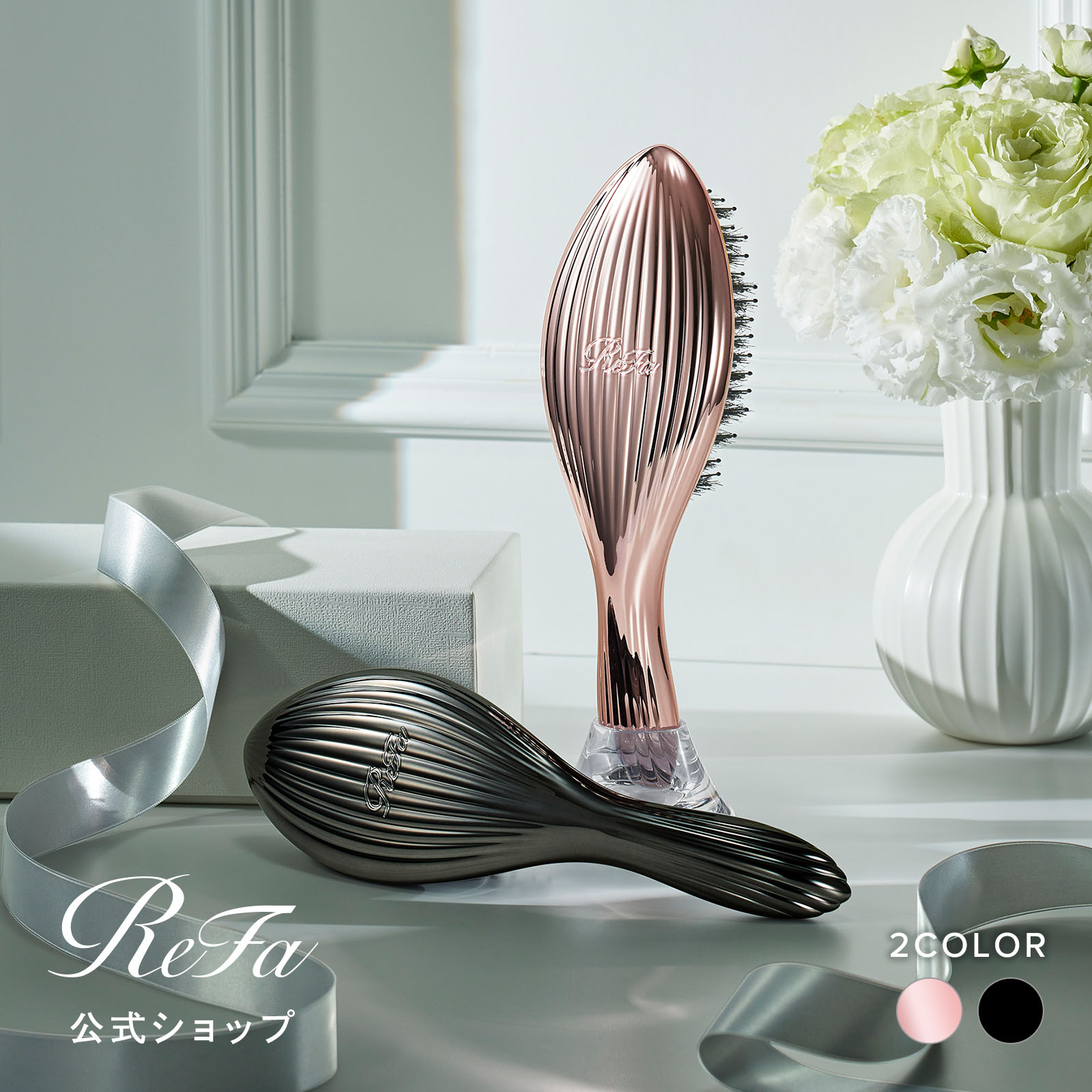 楽天市場】天然豚毛使用 リファエールブラシレイ バレンタイン ReFa