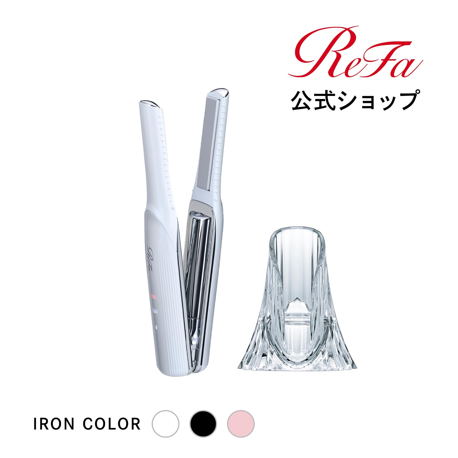 楽天市場】リファフィンガーアイロン ST & リファビューテック
