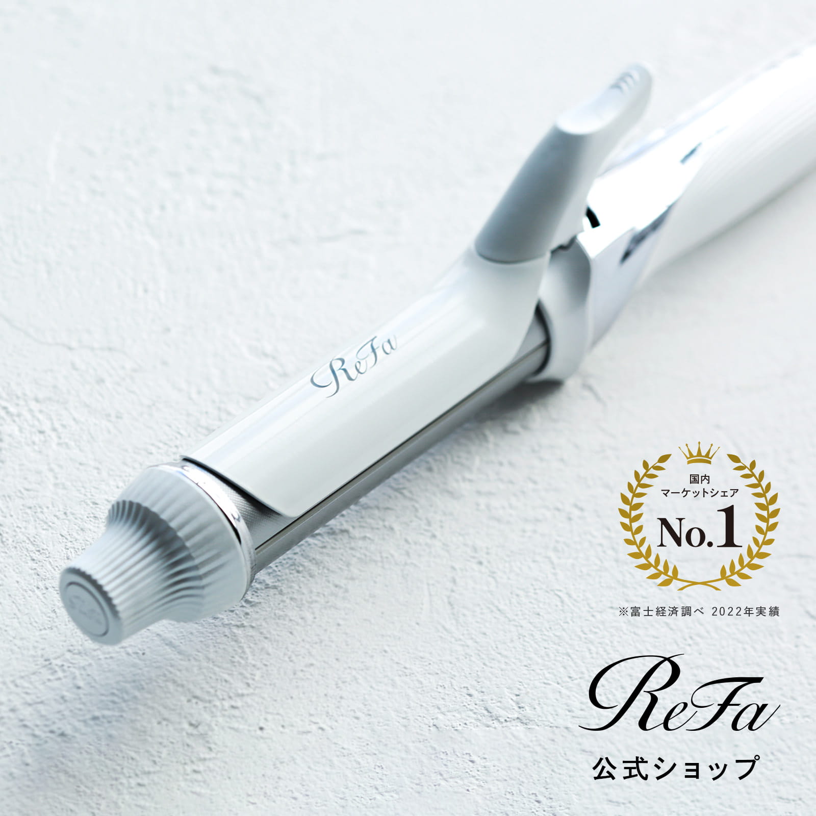 ReFa リファ カールアイロン コテ 26mm リファコテ 美品 正規品 【公式
