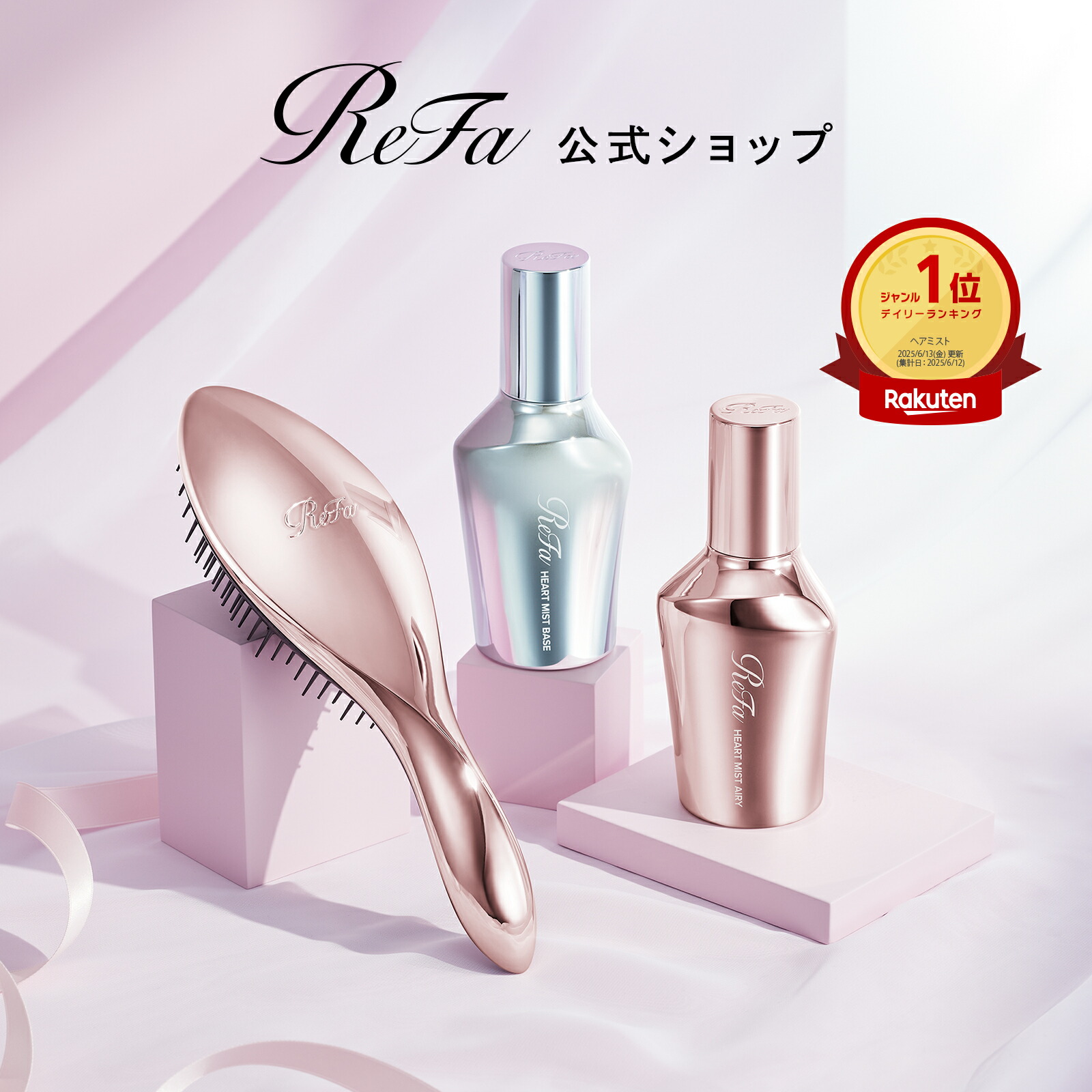 楽天市場】＼ReFa ヘアミスト ＆ エールブラシセット／スタイリング