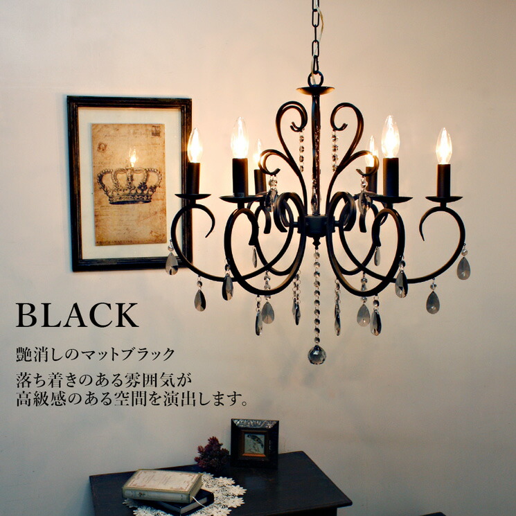 楽天市場】【在庫限り】シャンデリア LED対応 おしゃれ 6灯 ブラック