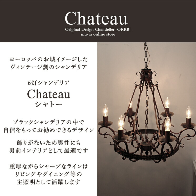 楽天市場】シャンデリア ブラック 黒 LED対応 6灯 アイアン 男前