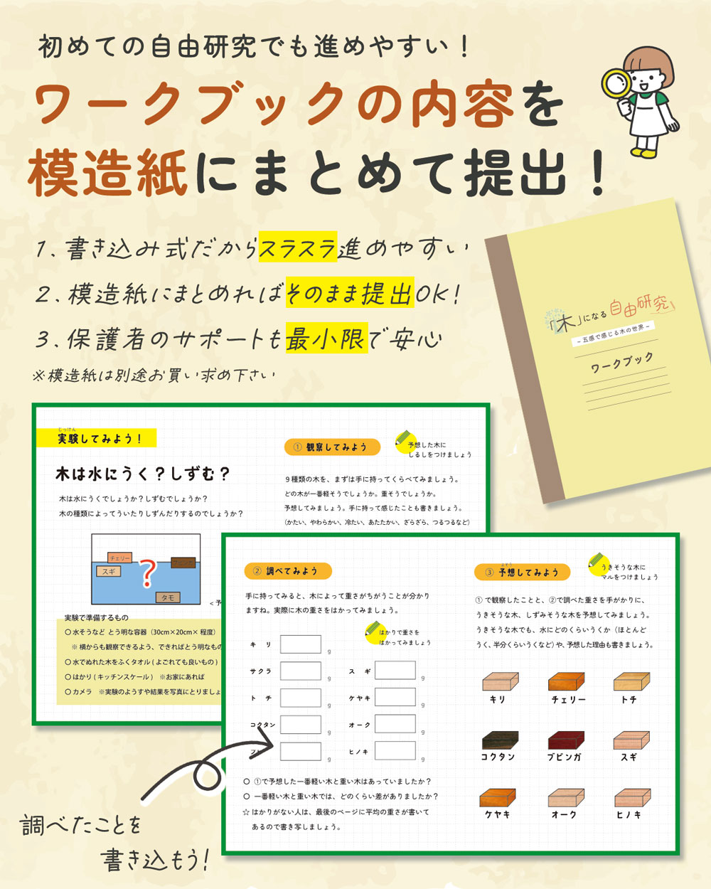楽天市場】【ワークブック付き】木になる自由研究 夏休み 自由研究