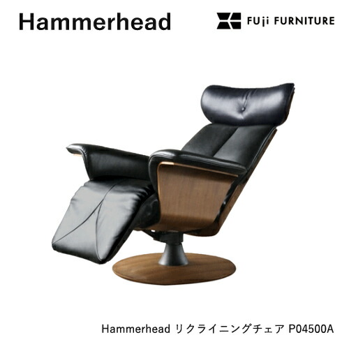 富士ファニチャー リクライニングチェア」の人気商品一覧 | 安い商品を