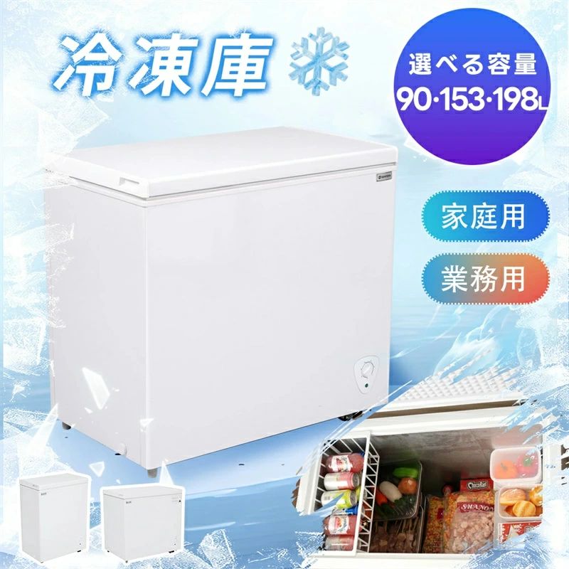 チェストフリーザー」の人気商品一覧 | 安い商品を通販サイトから探す