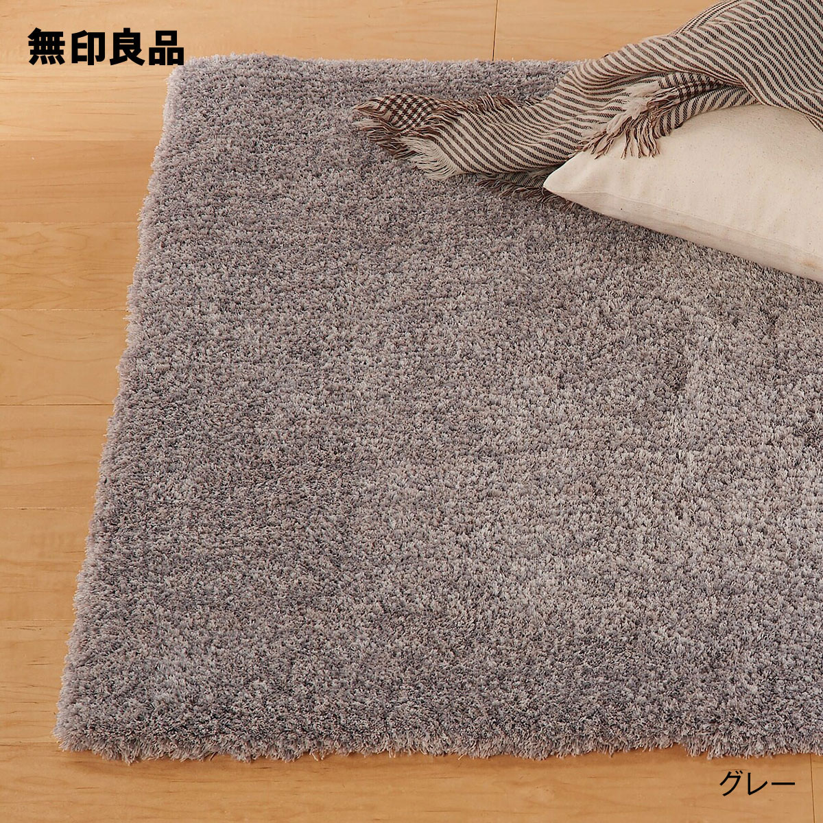 無印 ラグ」の人気商品一覧 | 安い商品を通販サイトから探す - 価格.com