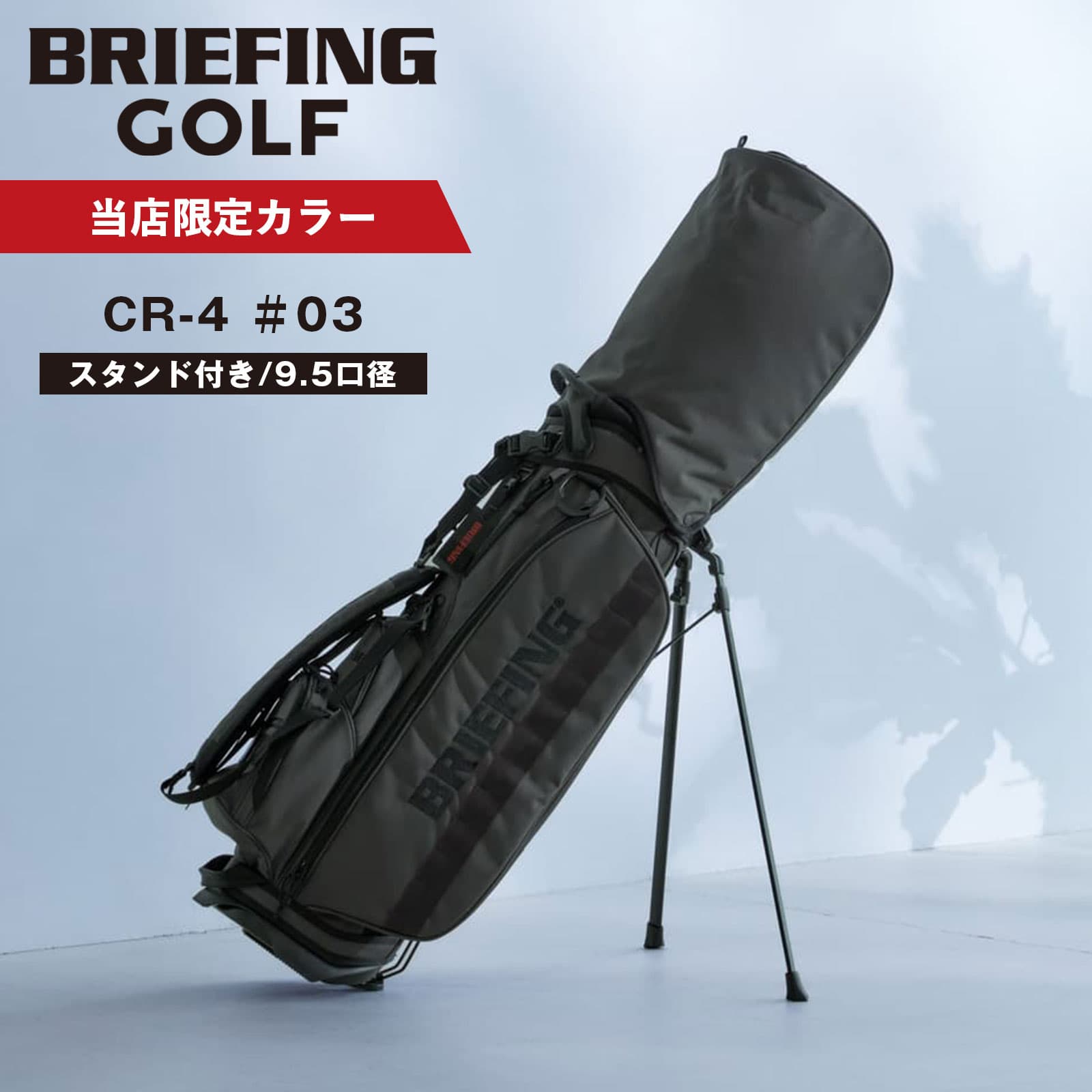 楽天市場】【当店限定】 正規品 BRIEFING GOLF ブリーフィング ゴルフ