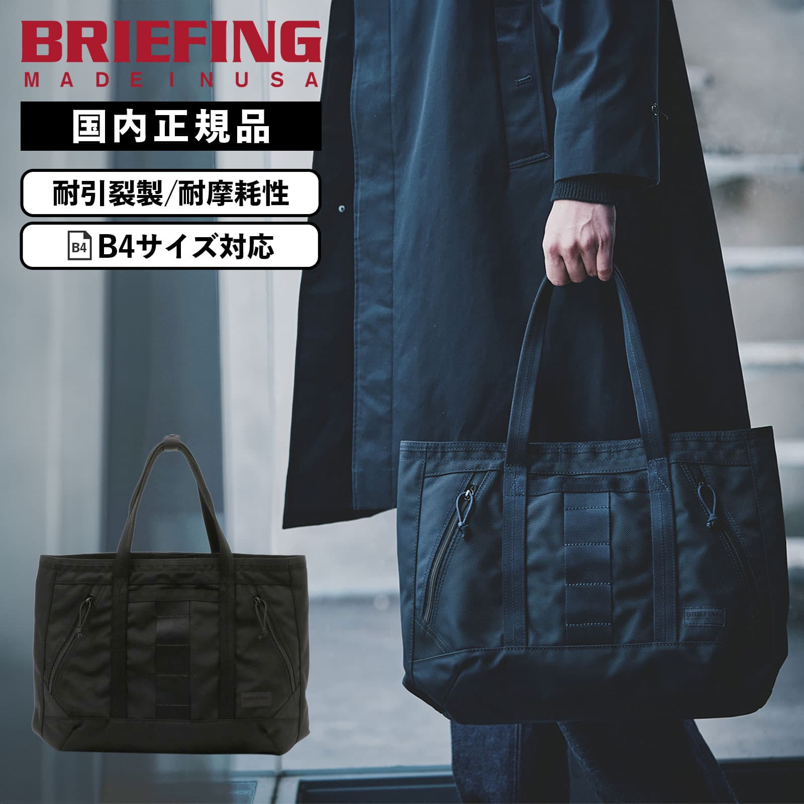 楽天市場】正規品 BRIEFING ブリーフィング バッグ トートバッグ M