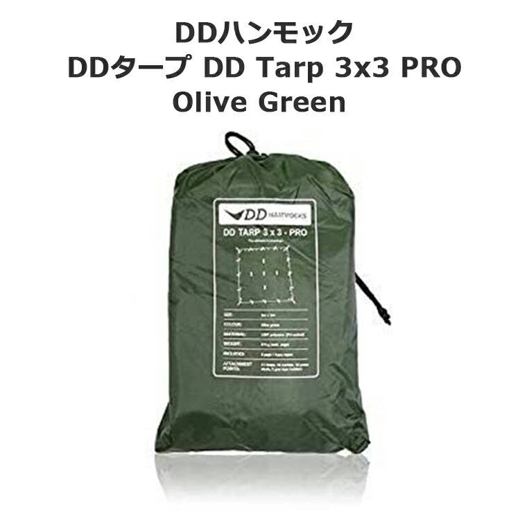 楽天市場】タープ ソロ DDタープ DD Tarp 3x3 PRO Olive Green