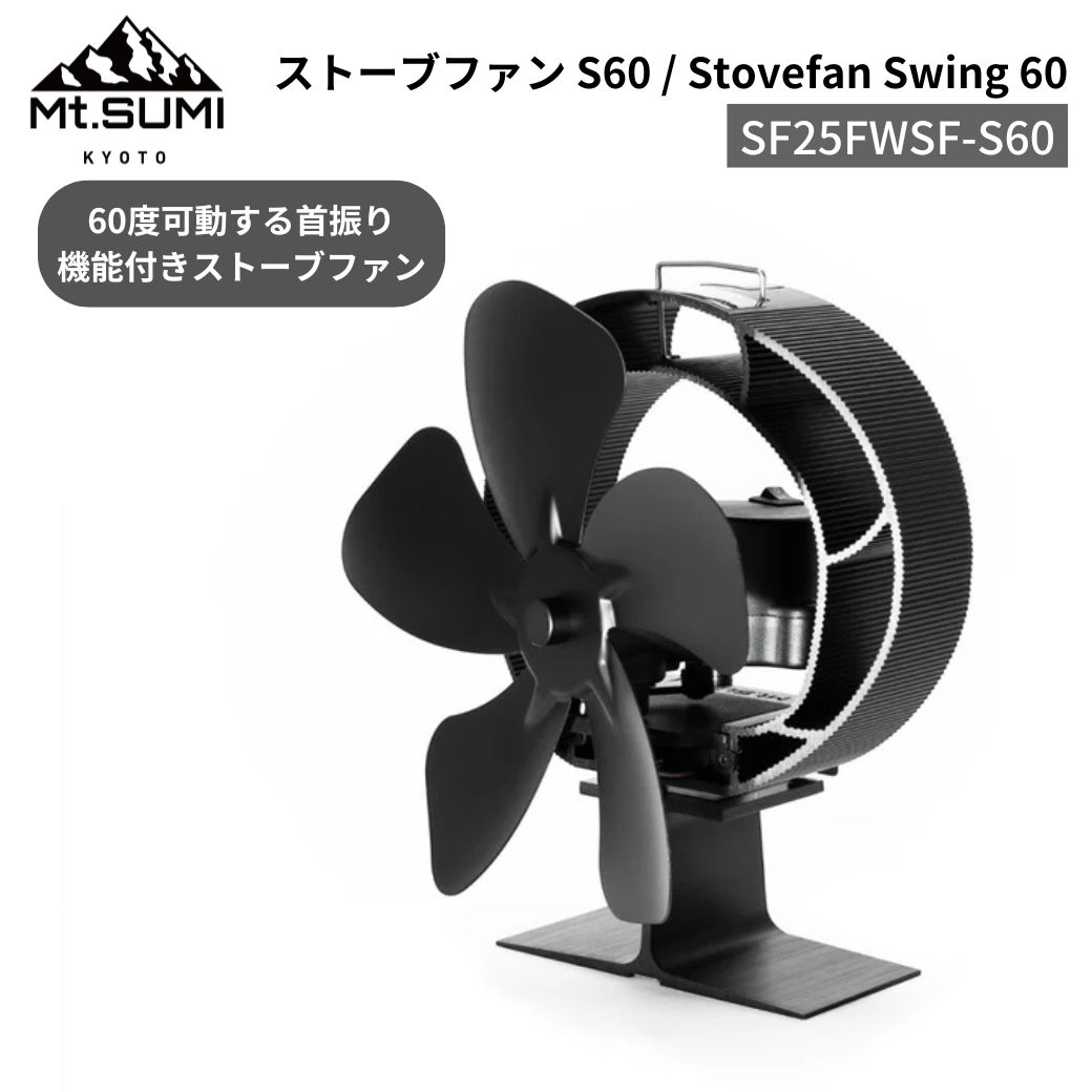 楽天市場】ストーブファン Mt.SUMI（マウントスミ） ストーブファン