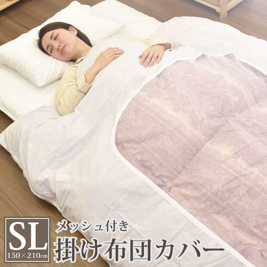 布団カバー 掛け布団カバー 無地 ネット」の人気商品一覧 | 安い商品を