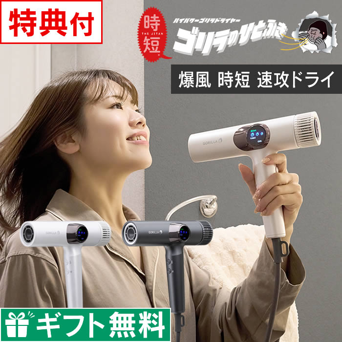 楽天市場】ゴリラのひとふき ハイパワーゴリラドライヤー GRD-2501WH