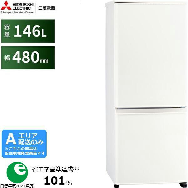 冷蔵庫146」の人気商品一覧 | 安い商品を通販サイトから探す - 価格.com