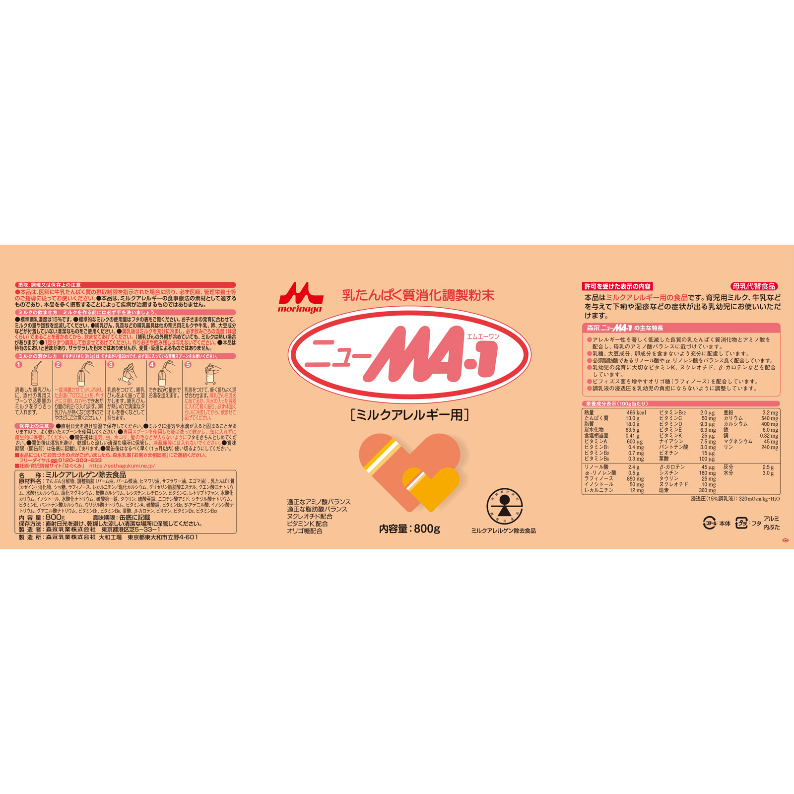 楽天市場】◇エントリーで全品P5倍 森永ニューMA−1(大缶) 800g×2