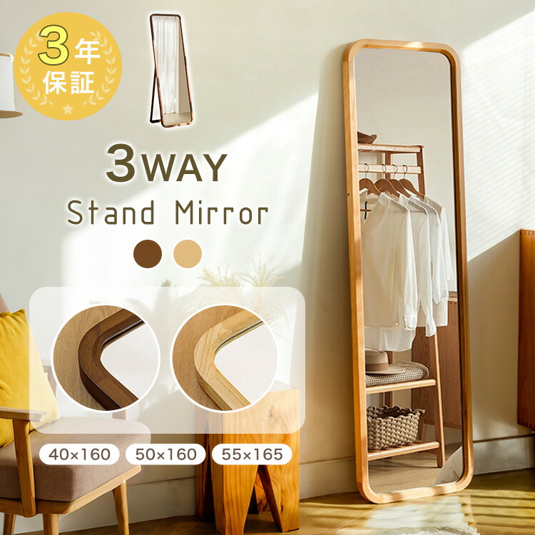 楽天市場】P3倍+5%OFF 3/1迄【3年保証】スタンドミラー 木製 全身鏡 40