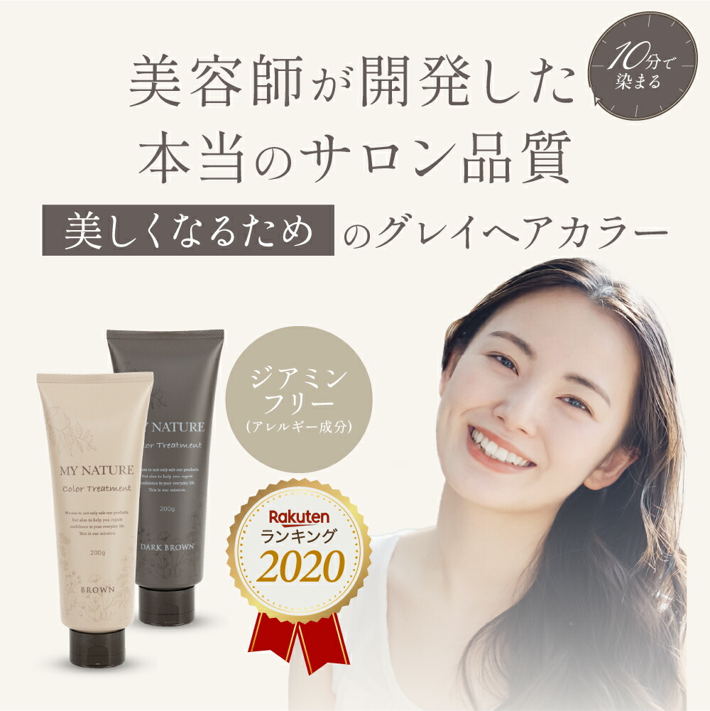 楽天市場】【公式】白髪染め カラートリートメント マイナチュレ公式