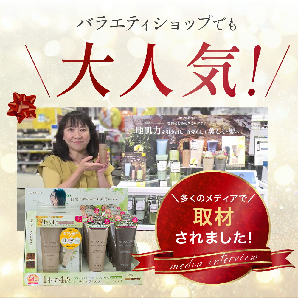 楽天市場】【公式】白髪染め カラートリートメント マイナチュレ公式