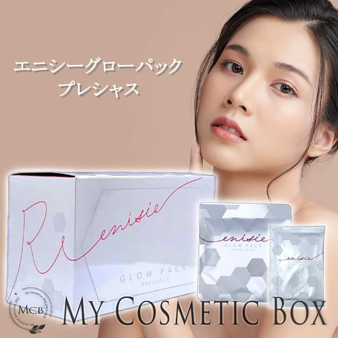 エニシーグローパック enisie GLOW PACK フェイスマスク 4回分 enisie