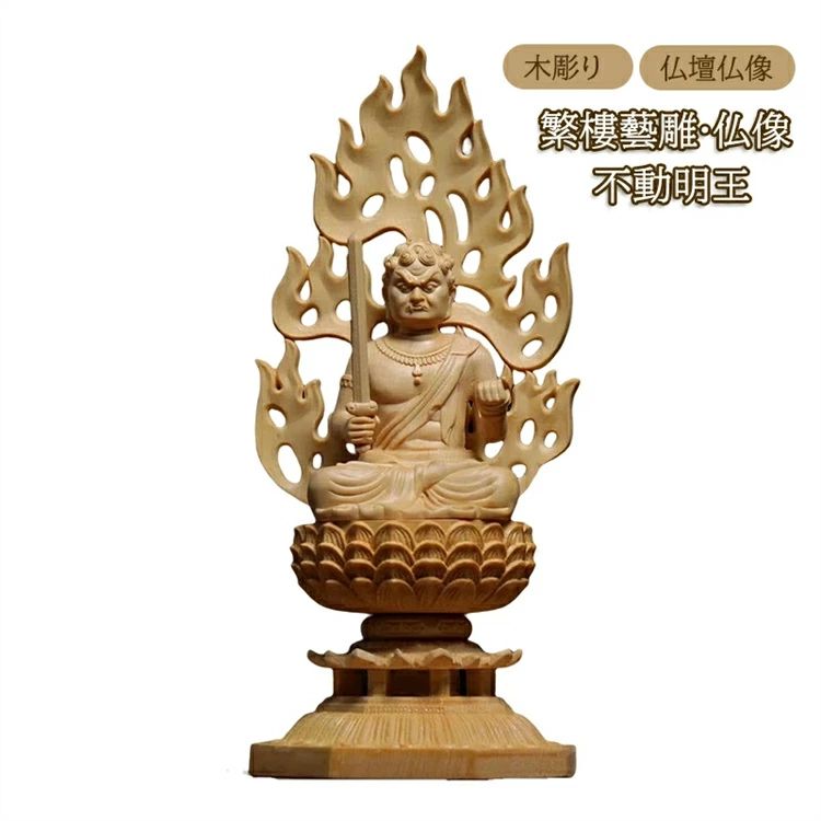 不動明王 彫刻」の人気商品一覧 | 安い商品を通販サイトから探す