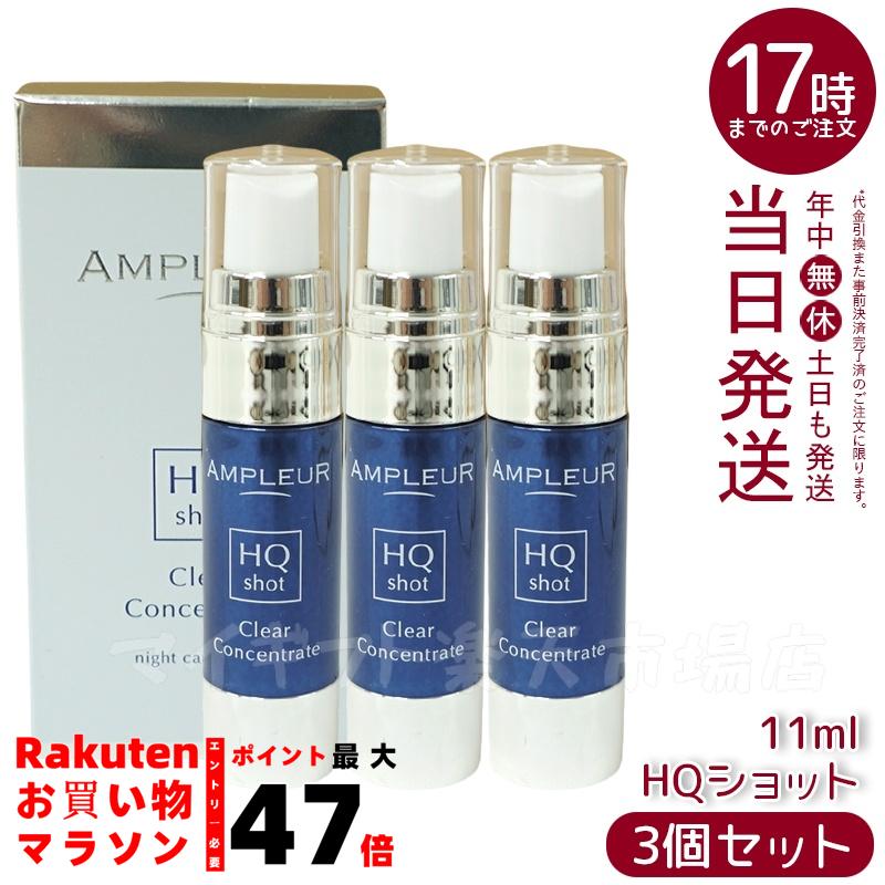 クリアコンセントレート HQショット」の人気商品一覧 | 安い商品を通販