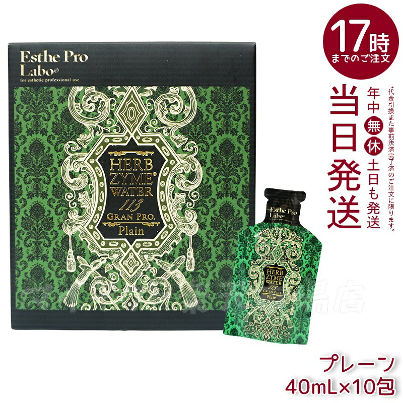 楽天市場】選べる3種 エステプロラボ ハーブザイムウォーター 113GP