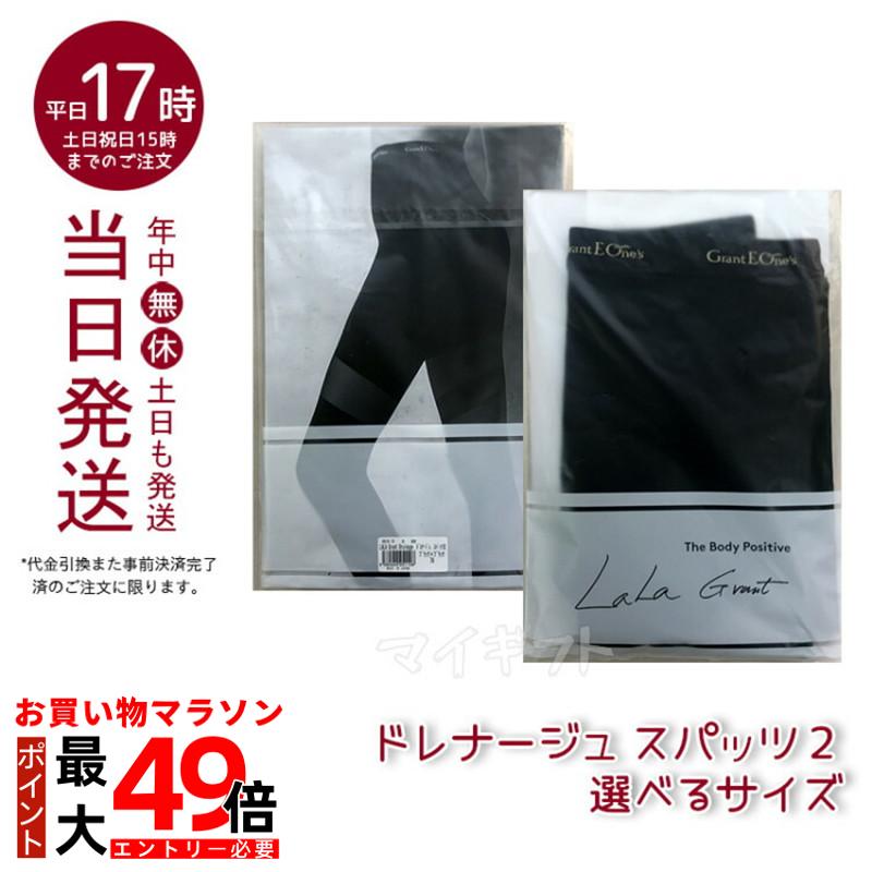 グラント・イーワンズ LALA ドレナージュスパッツ76 LA-LA スパッツ 76