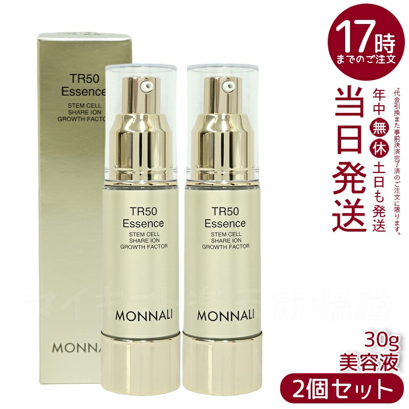 楽天市場】モナリ（美容液｜スキンケア）：美容・コスメ・香水の通販