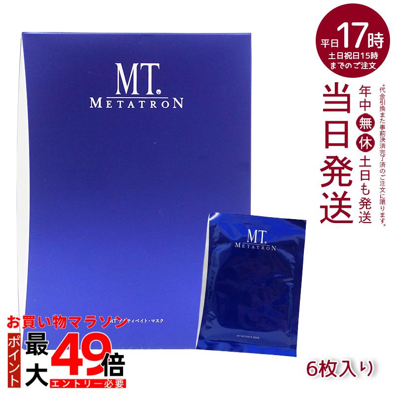 りーち商品となります MTメタトロン 化粧下地 3点セット(パック1枚付