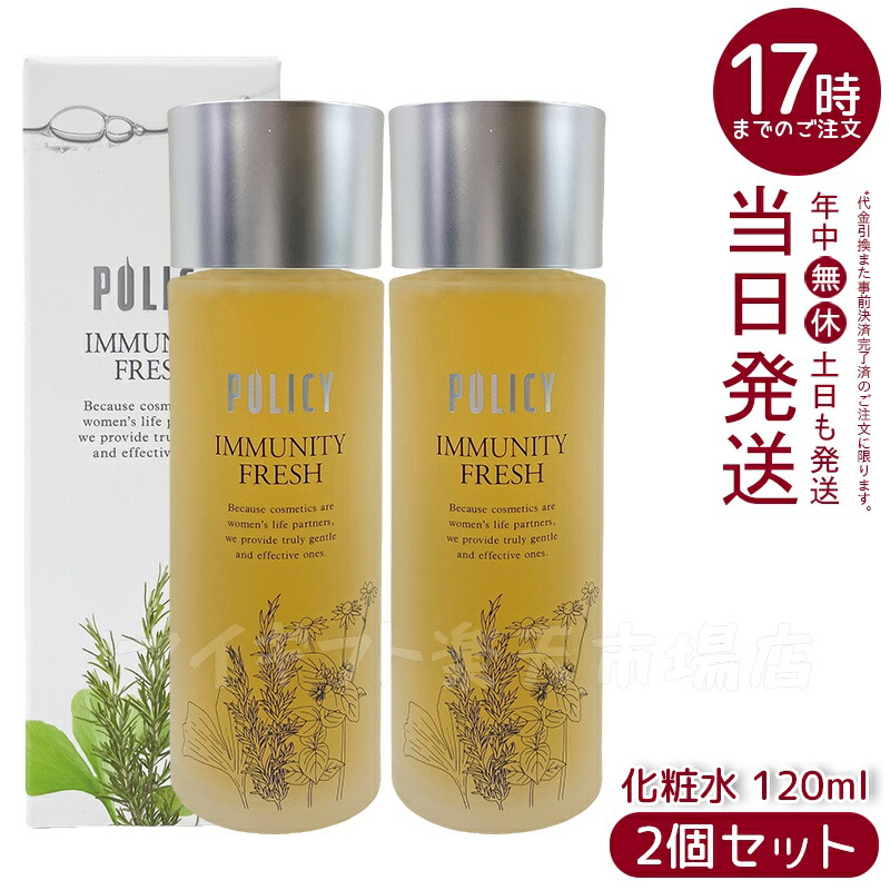 楽天市場】ポリシー化粧品 イミュニティの通販