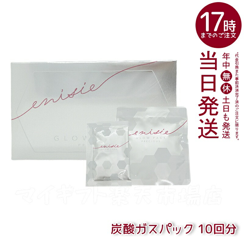 楽天市場】エニシーグローパック お試しの通販