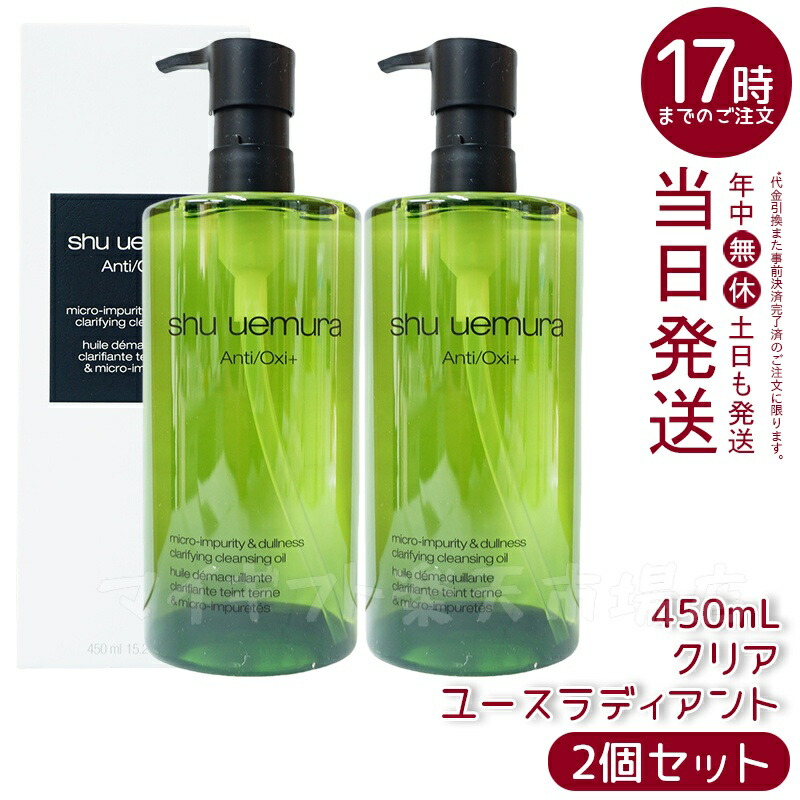 楽天市場】【選べる】 シュウウエムラ クレンジングオイル 450ml