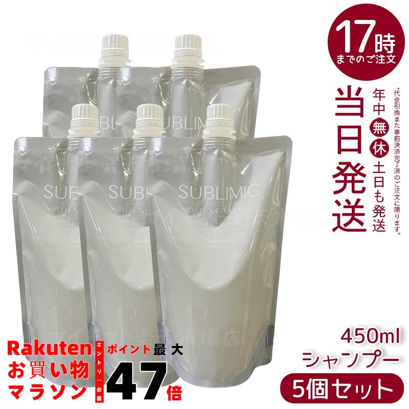 資生堂 サブリミック アデノバイタル シャンプー 450ml 詰め替え用