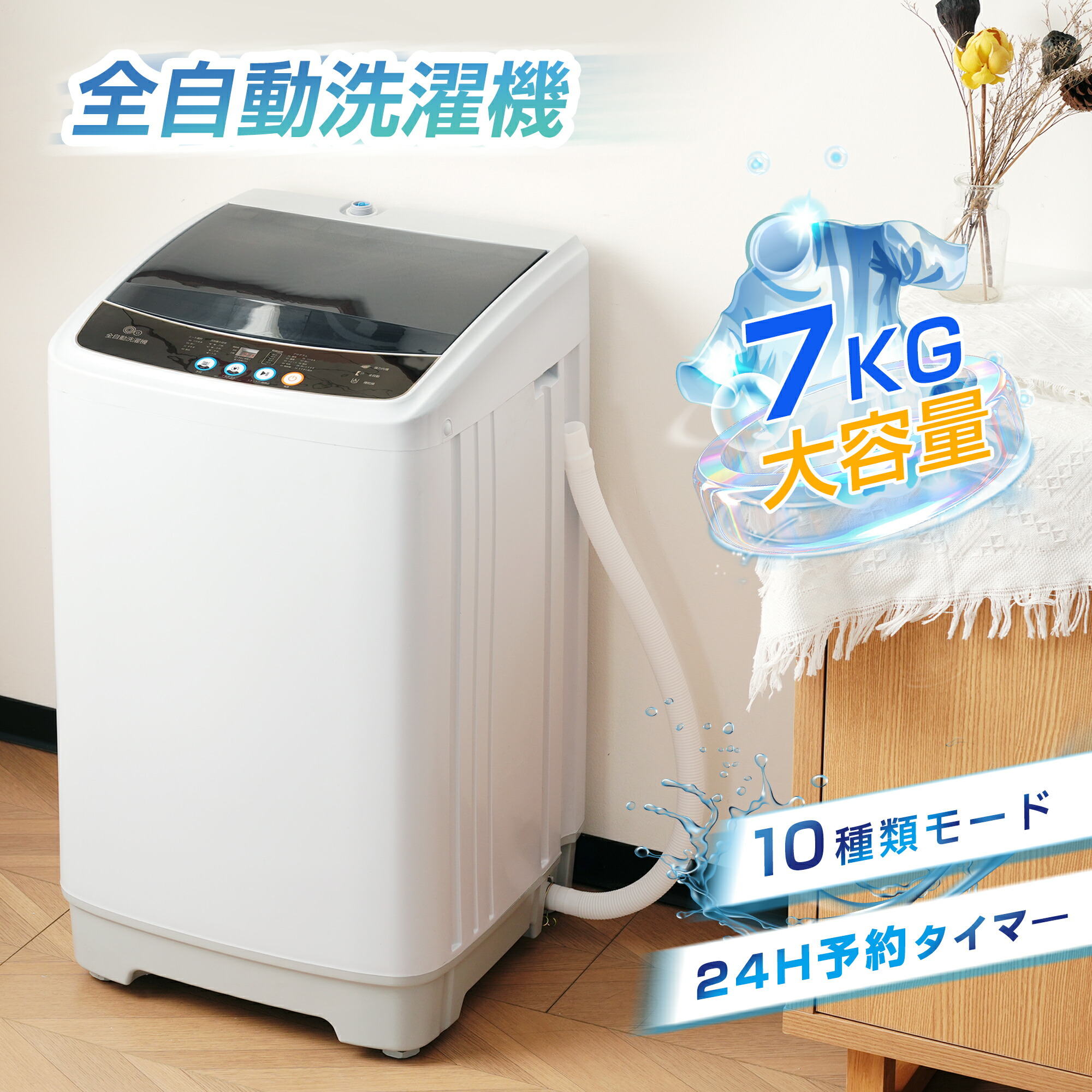 楽天市場】【本日限定☆全品P5倍!】洗濯機 全自動洗濯機 7kg 縦型 7