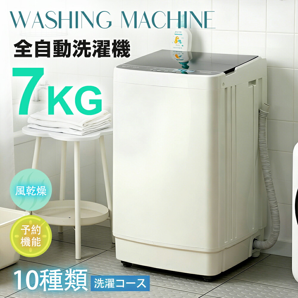 楽天市場】【本日限定☆全品P5倍!】洗濯機 全自動洗濯機 7kg 縦型 7