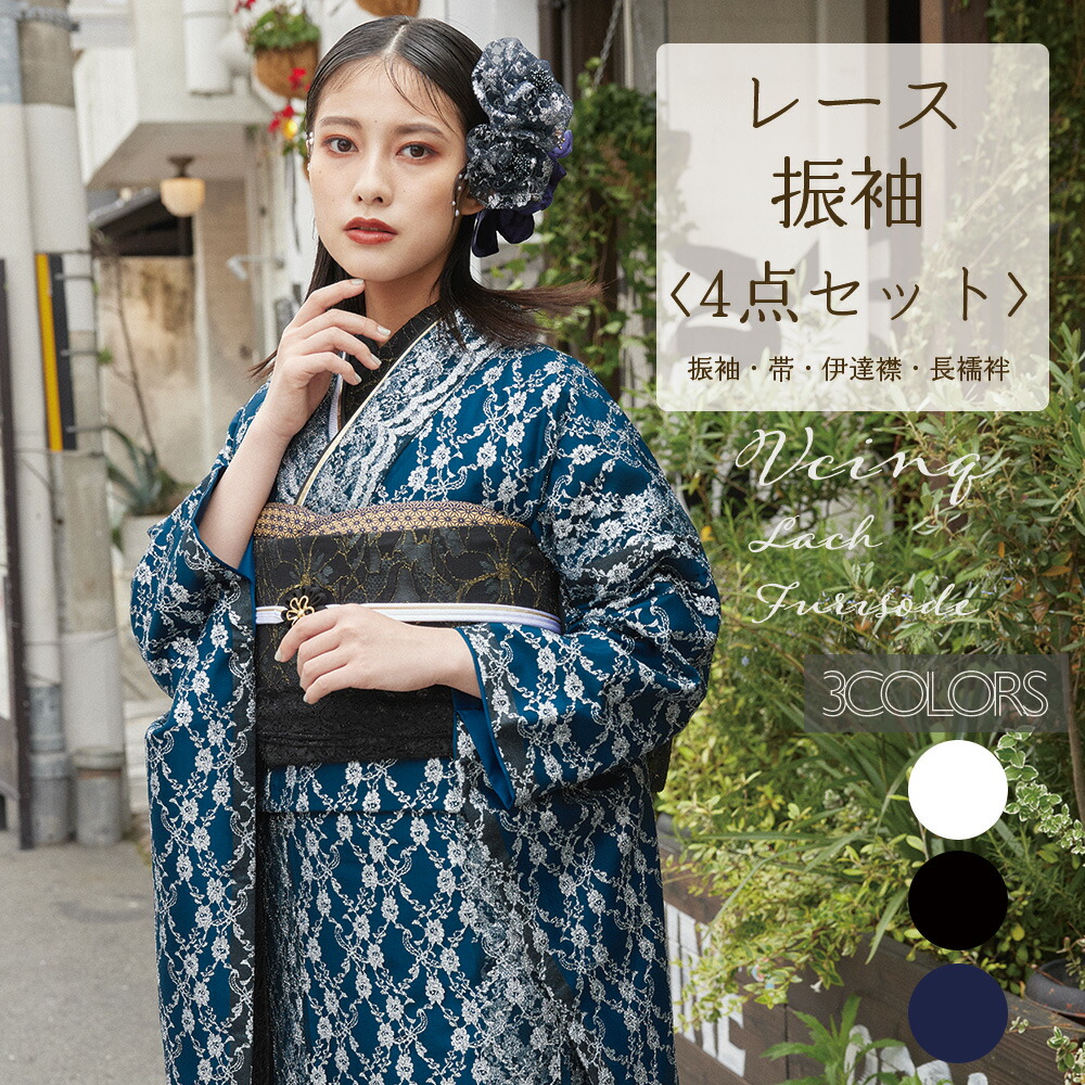 楽天市場】【 レース 振袖 セット 】 帯 伊達襟 長襦袢 セット 黒 紺