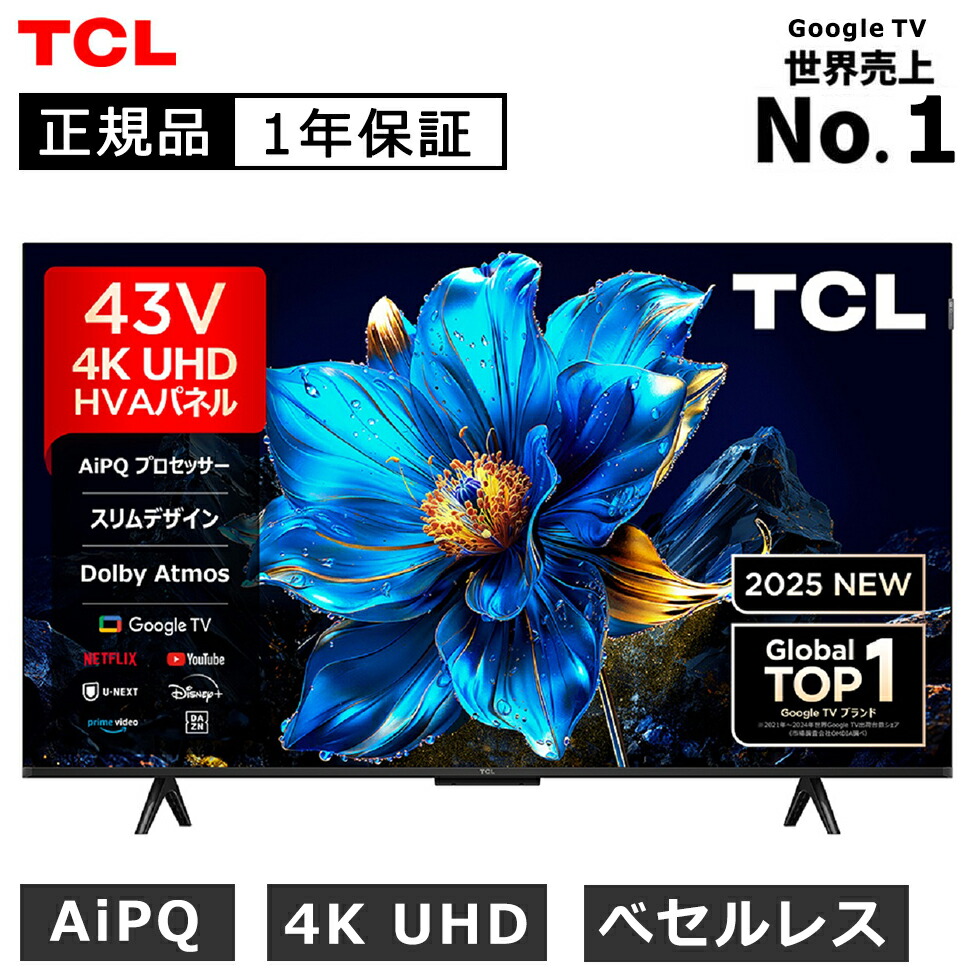 楽天市場】【2025年4月新製品】TCL(ティーシーエル) 43型 43インチ TCL