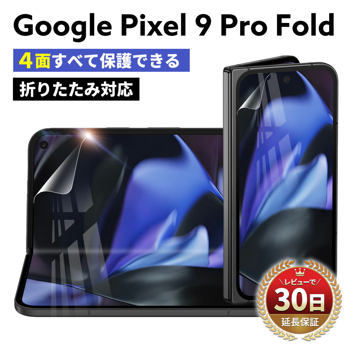 楽天市場】Google Pixel 9 Pro Fold フィルム Pixel9ProFold フィルム