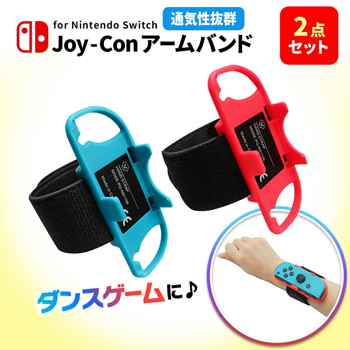 楽天市場】【SS限定50％OFF券配布】Switch ジョイコン アームバンド