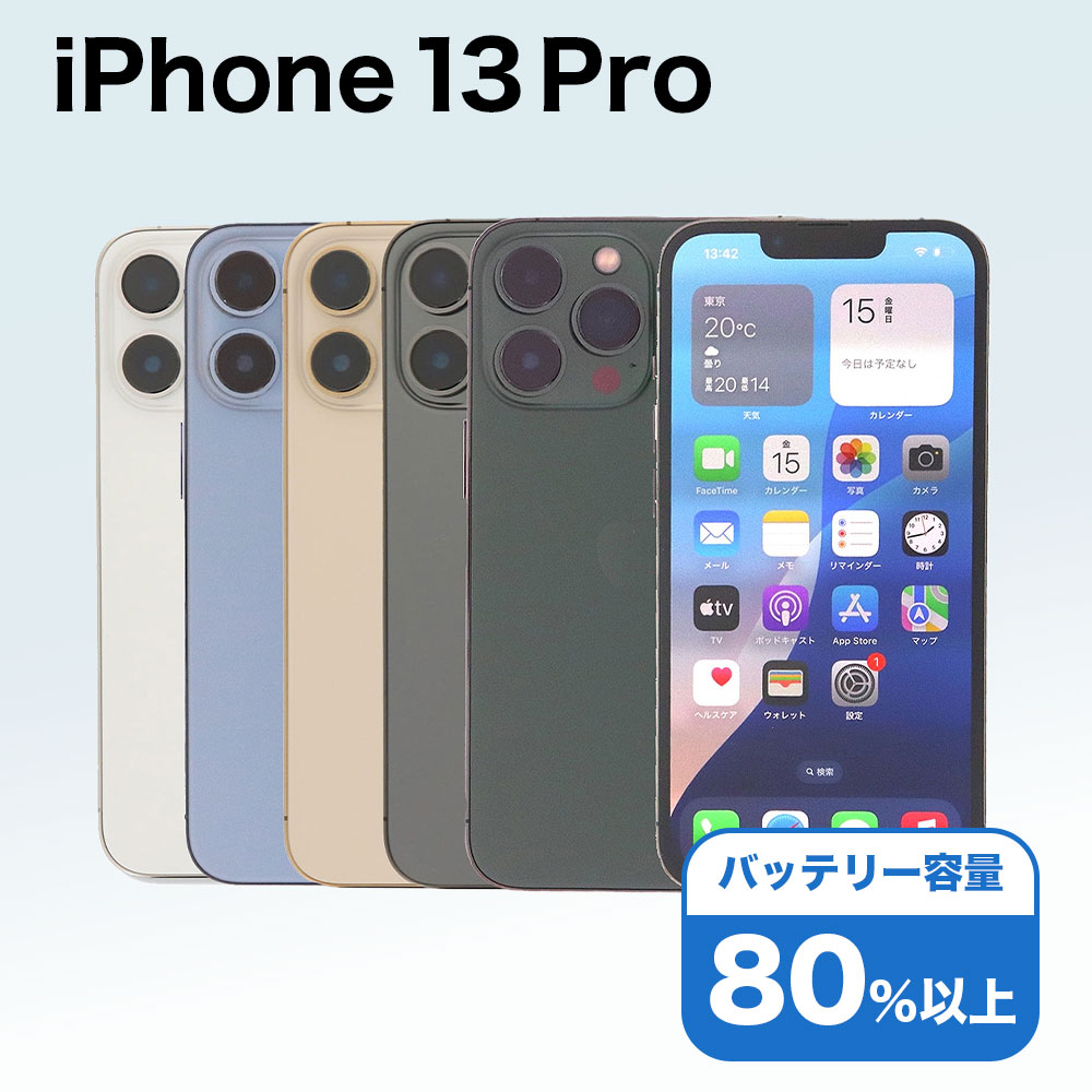 楽天市場】iphone 13 128gbの通販