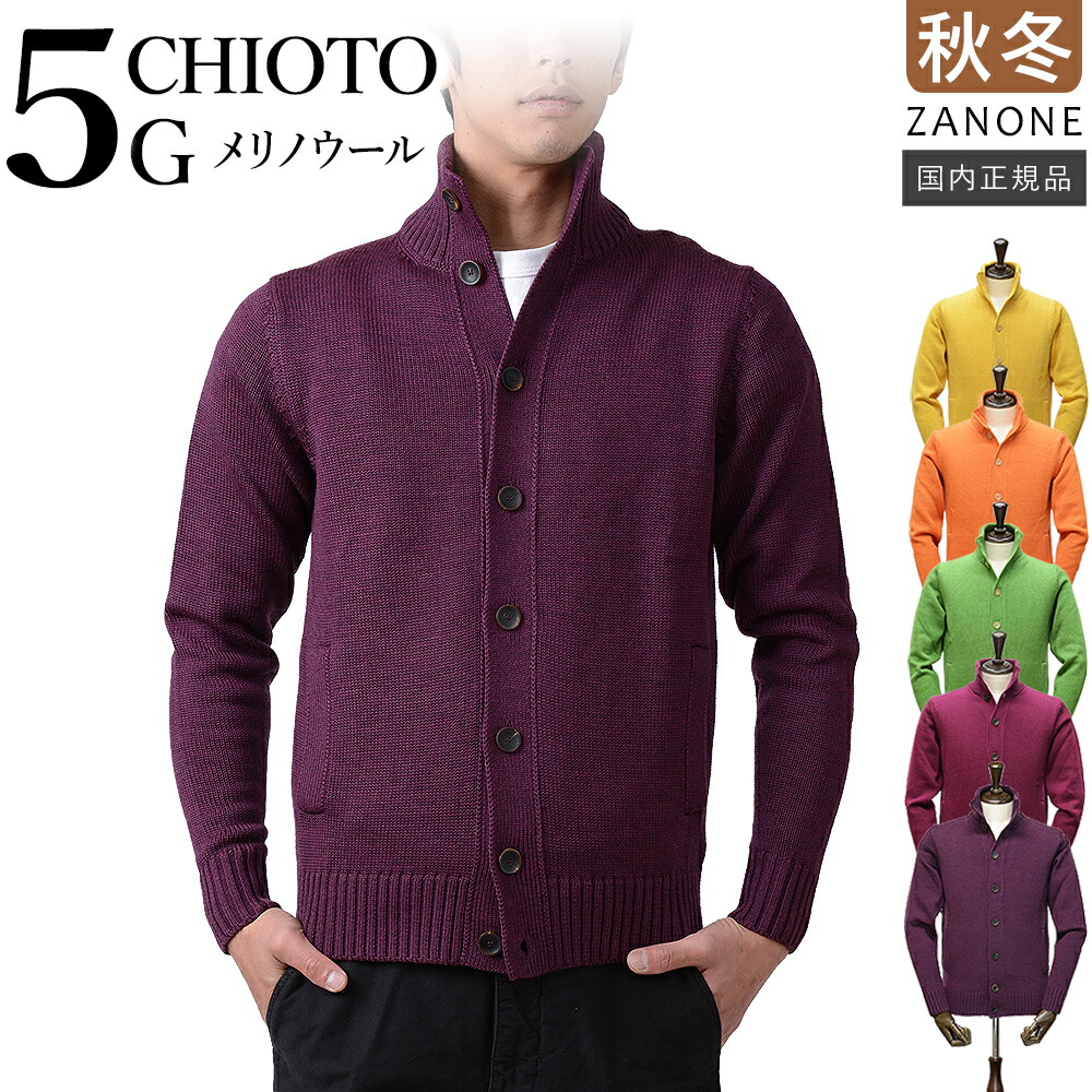 楽天市場】ザノーネ 秋冬春 キョート CHIOTO 5ゲージ メリノ