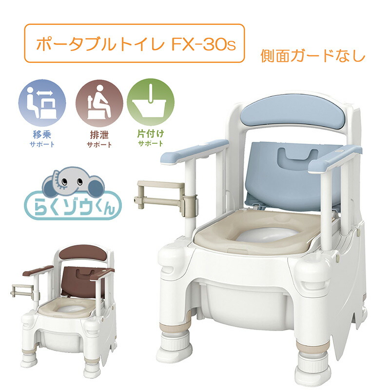 楽天市場】安寿 ポータブルトイレ FX-30S らくゾウくん 側面ガードなし