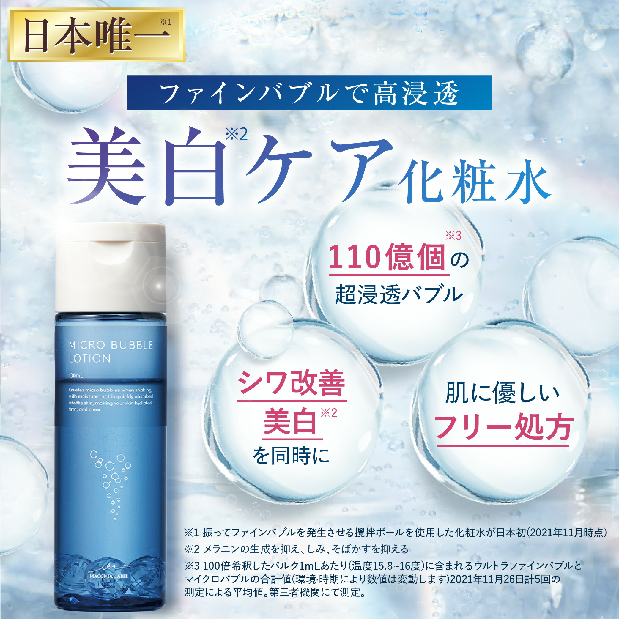 楽天市場】【 公式 マキアレイベル 】薬用マイクロバブルローション